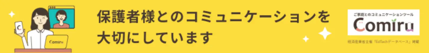 comiruのバナーリンク